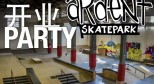 昆明Ardent Skatepark5月10日开业啦 昆明Ardent Skatepark5月10日开业啦