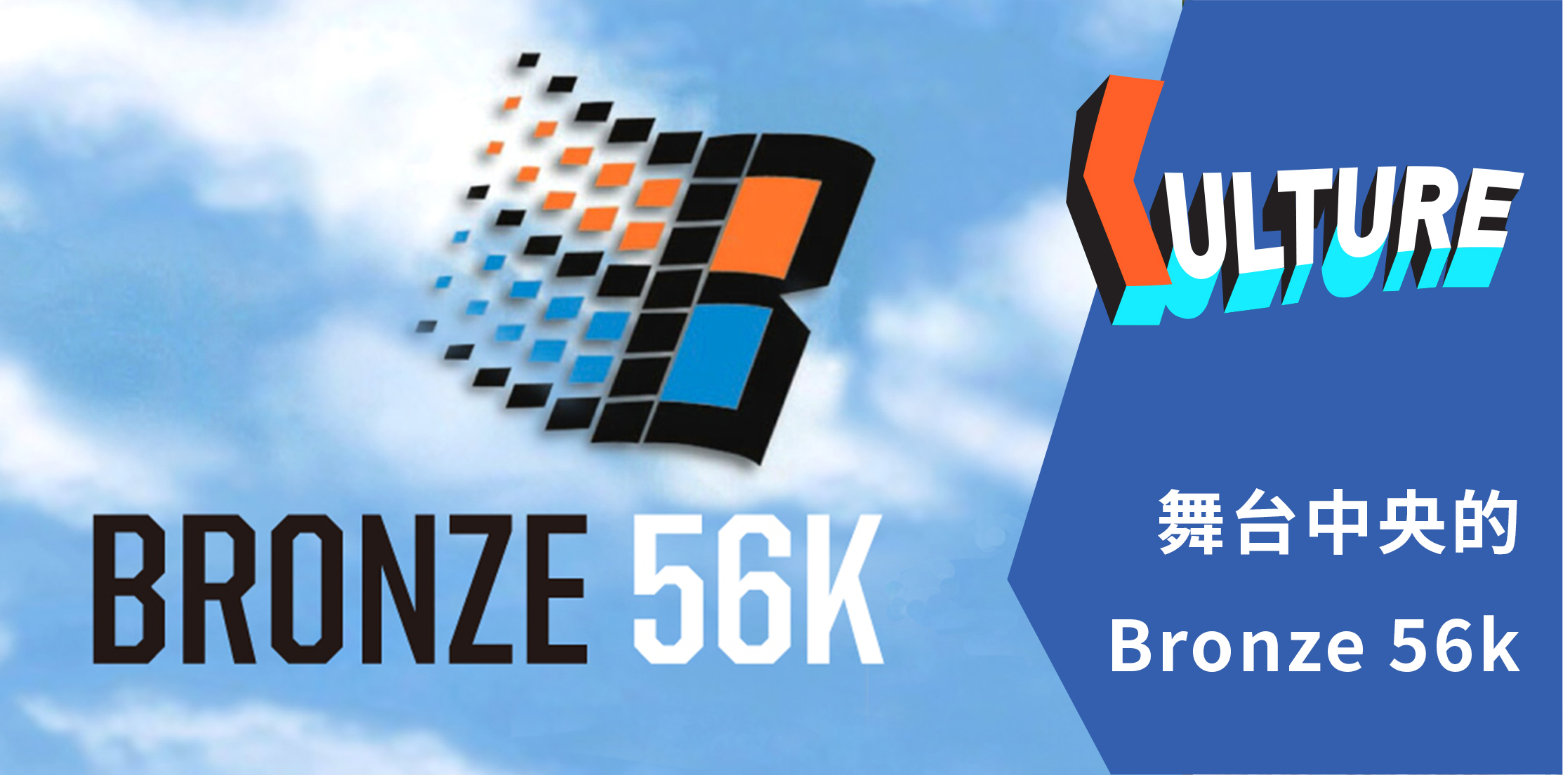 BRONZE56k