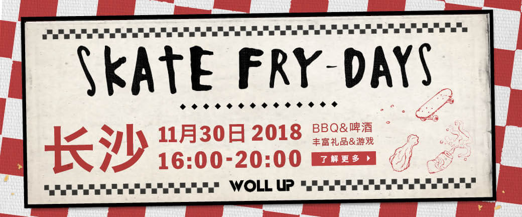 长沙 SKATE FRY DAYS